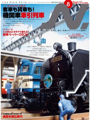 cover image of N. (エヌ): 2022年8月号
